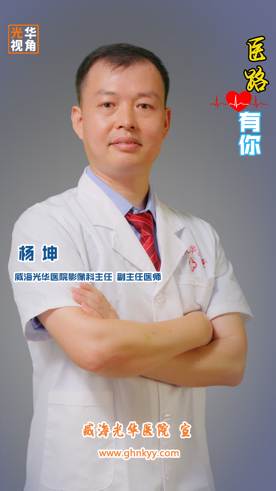 威海國安醫院有限公司